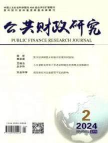公共财政研究杂志